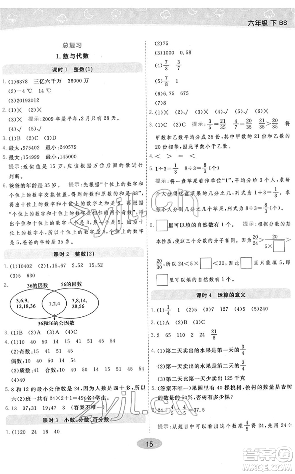 陜西師范大學(xué)出版總社2022黃岡同步練一日一練六年級(jí)數(shù)學(xué)下冊(cè)BS北師版答案