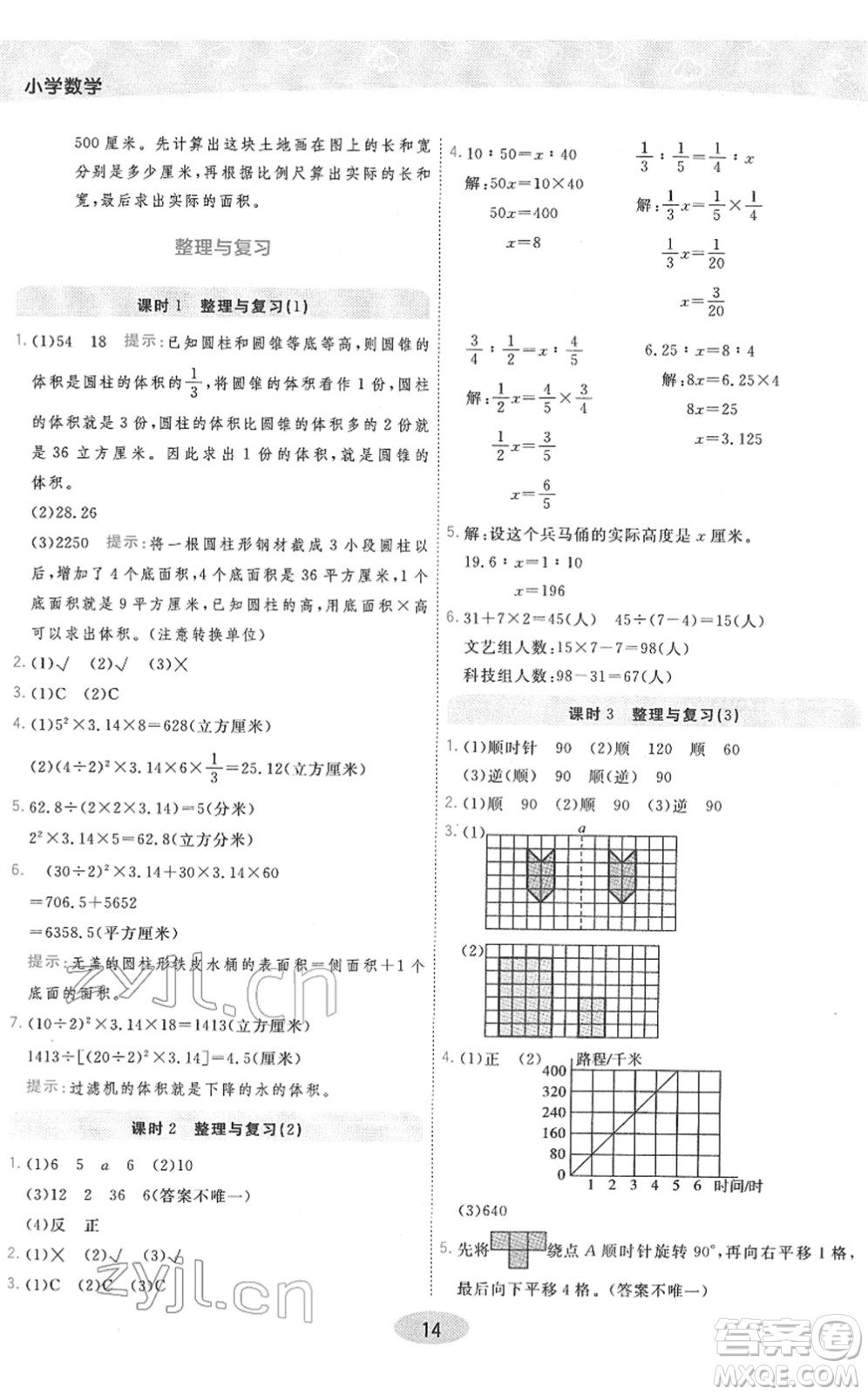 陜西師范大學(xué)出版總社2022黃岡同步練一日一練六年級(jí)數(shù)學(xué)下冊(cè)BS北師版答案