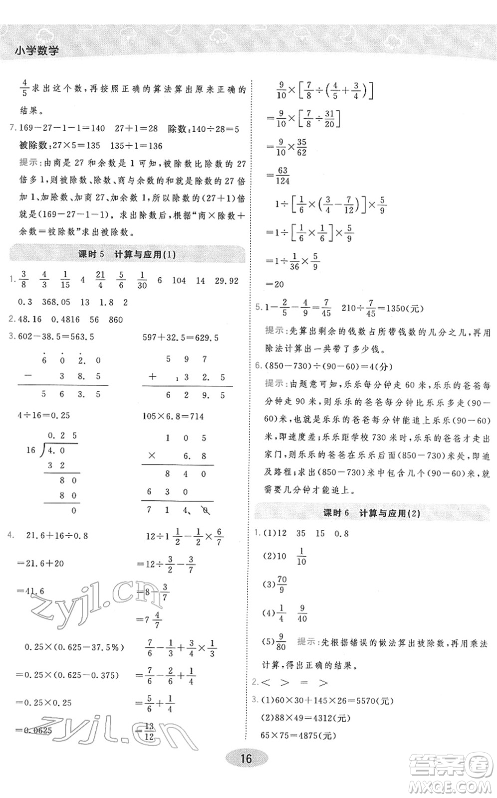 陜西師范大學(xué)出版總社2022黃岡同步練一日一練六年級(jí)數(shù)學(xué)下冊(cè)BS北師版答案