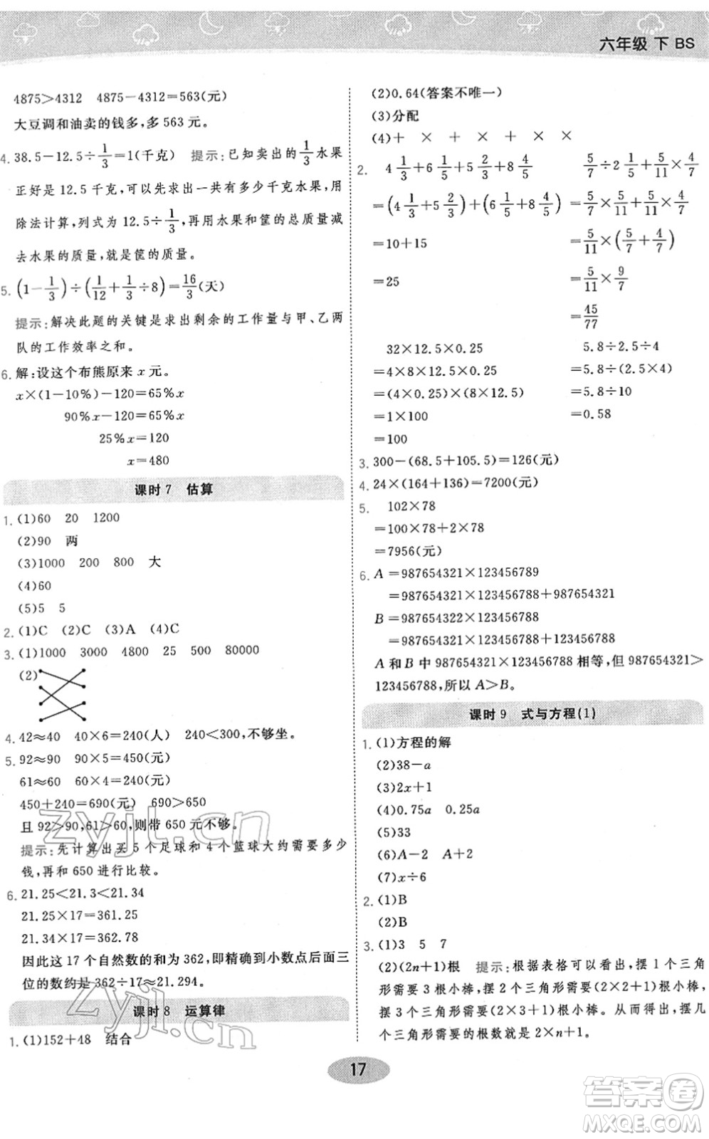 陜西師范大學(xué)出版總社2022黃岡同步練一日一練六年級(jí)數(shù)學(xué)下冊(cè)BS北師版答案