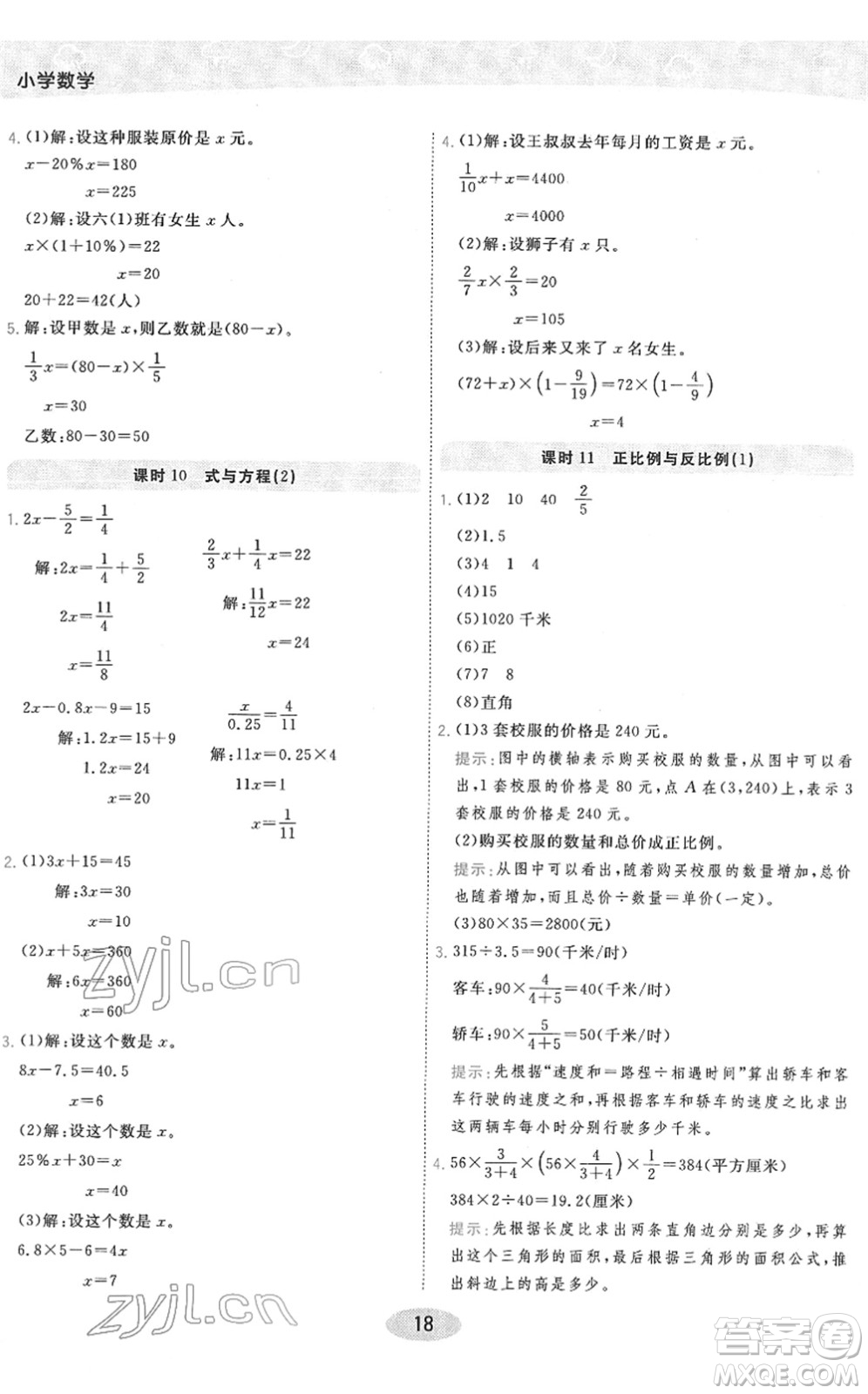 陜西師范大學(xué)出版總社2022黃岡同步練一日一練六年級(jí)數(shù)學(xué)下冊(cè)BS北師版答案