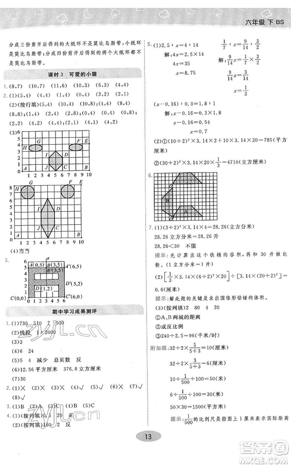 陜西師范大學(xué)出版總社2022黃岡同步練一日一練六年級(jí)數(shù)學(xué)下冊(cè)BS北師版答案