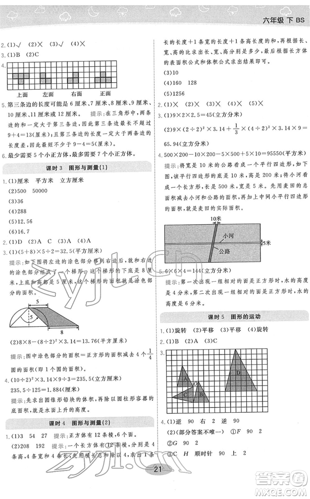 陜西師范大學(xué)出版總社2022黃岡同步練一日一練六年級(jí)數(shù)學(xué)下冊(cè)BS北師版答案