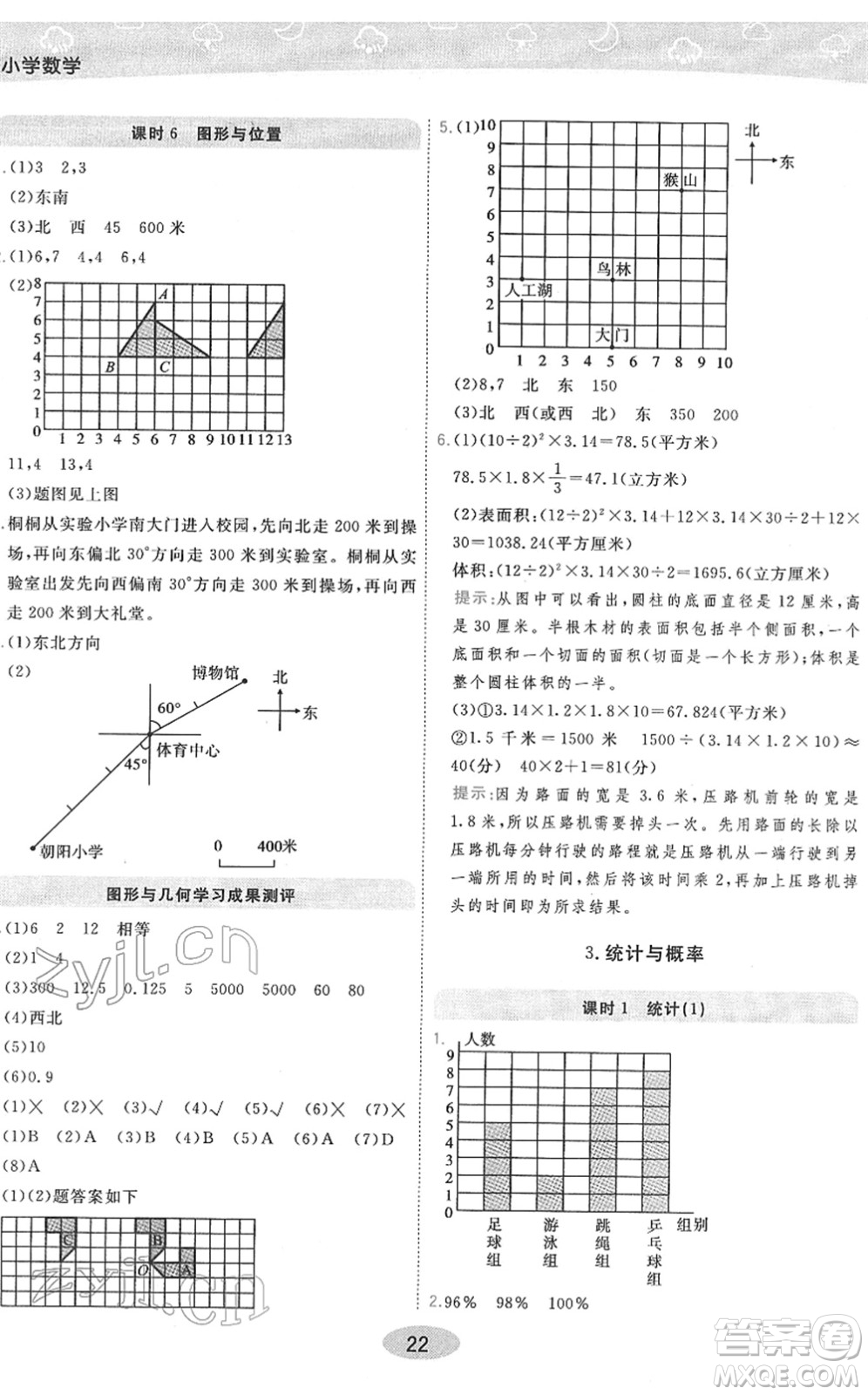 陜西師范大學(xué)出版總社2022黃岡同步練一日一練六年級(jí)數(shù)學(xué)下冊(cè)BS北師版答案