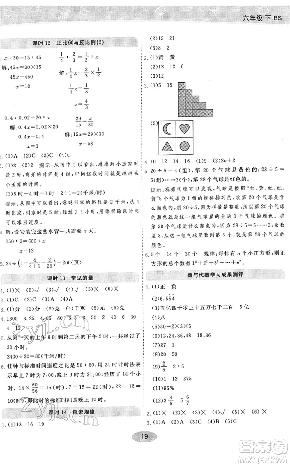 陜西師范大學(xué)出版總社2022黃岡同步練一日一練六年級(jí)數(shù)學(xué)下冊(cè)BS北師版答案