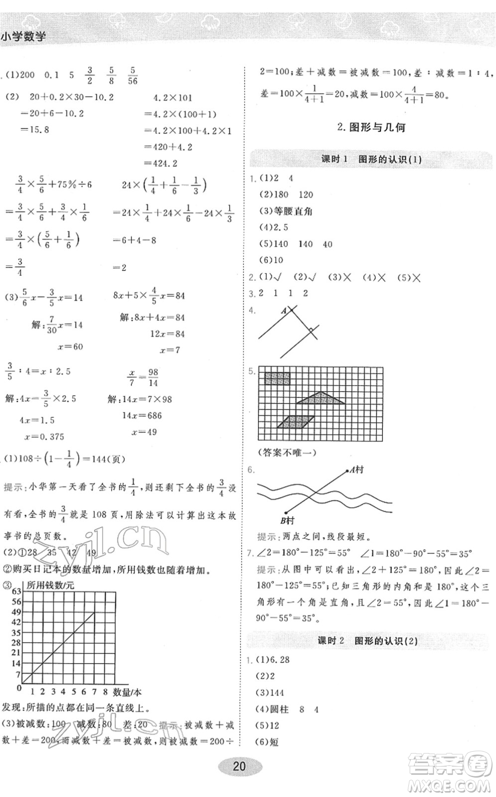 陜西師范大學(xué)出版總社2022黃岡同步練一日一練六年級(jí)數(shù)學(xué)下冊(cè)BS北師版答案