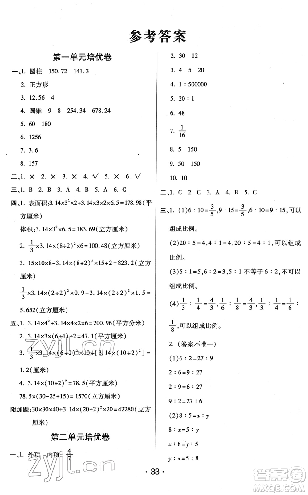 陜西師范大學(xué)出版總社2022黃岡同步練一日一練六年級(jí)數(shù)學(xué)下冊(cè)BS北師版答案