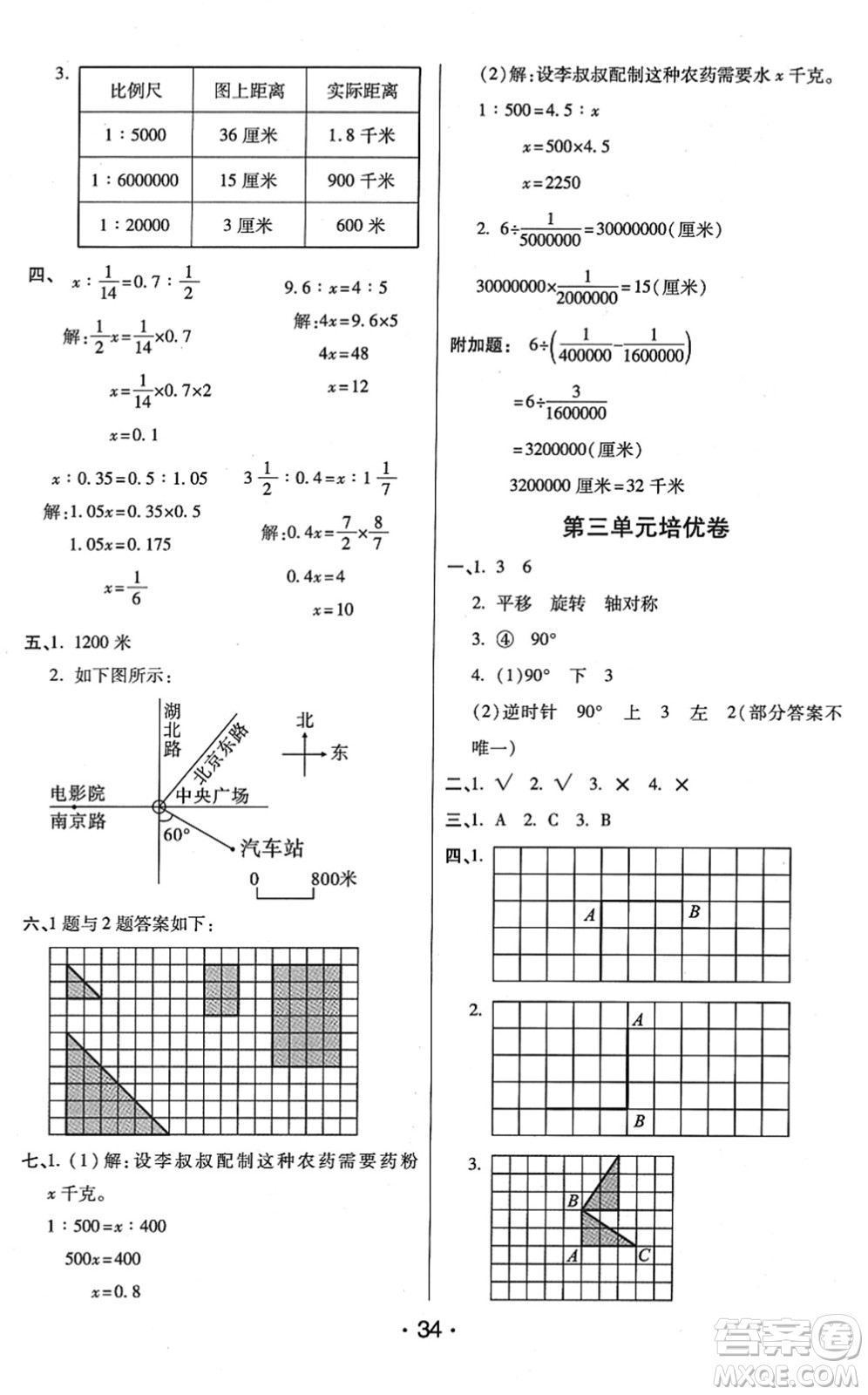 陜西師范大學(xué)出版總社2022黃岡同步練一日一練六年級(jí)數(shù)學(xué)下冊(cè)BS北師版答案