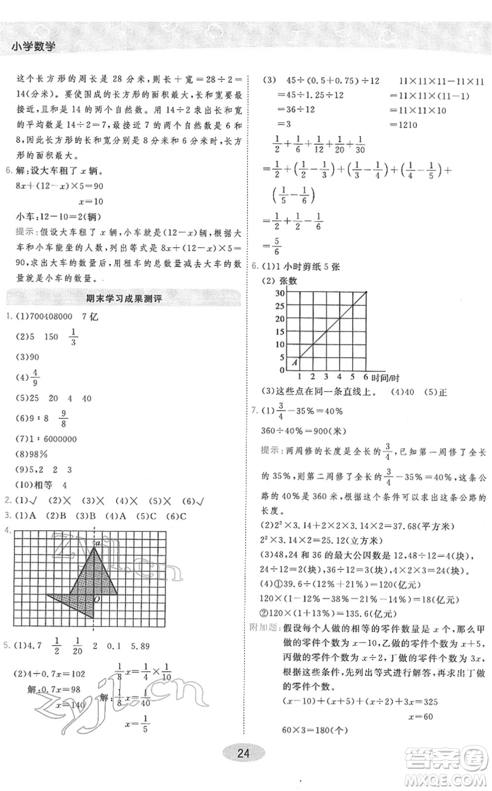 陜西師范大學(xué)出版總社2022黃岡同步練一日一練六年級(jí)數(shù)學(xué)下冊(cè)BS北師版答案