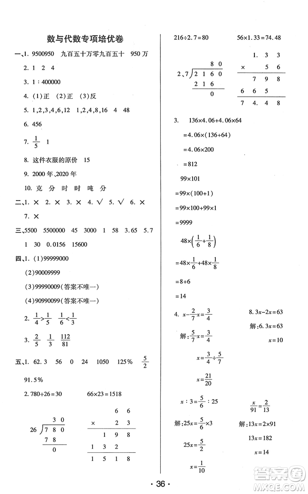 陜西師范大學(xué)出版總社2022黃岡同步練一日一練六年級(jí)數(shù)學(xué)下冊(cè)BS北師版答案