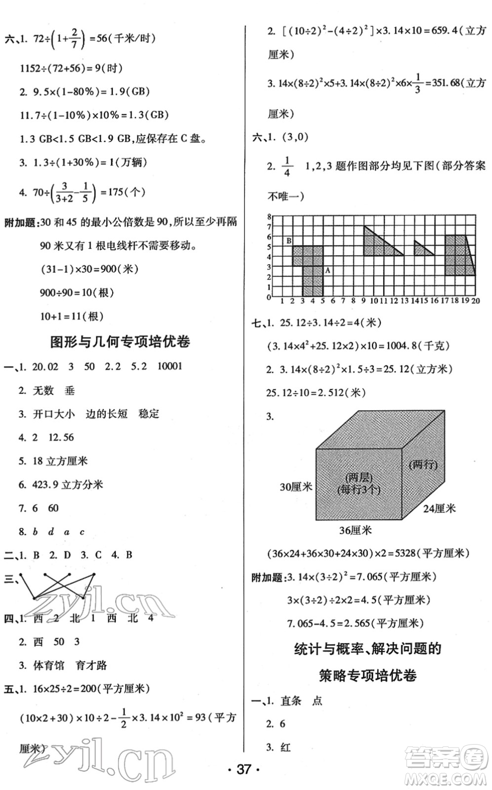 陜西師范大學(xué)出版總社2022黃岡同步練一日一練六年級(jí)數(shù)學(xué)下冊(cè)BS北師版答案