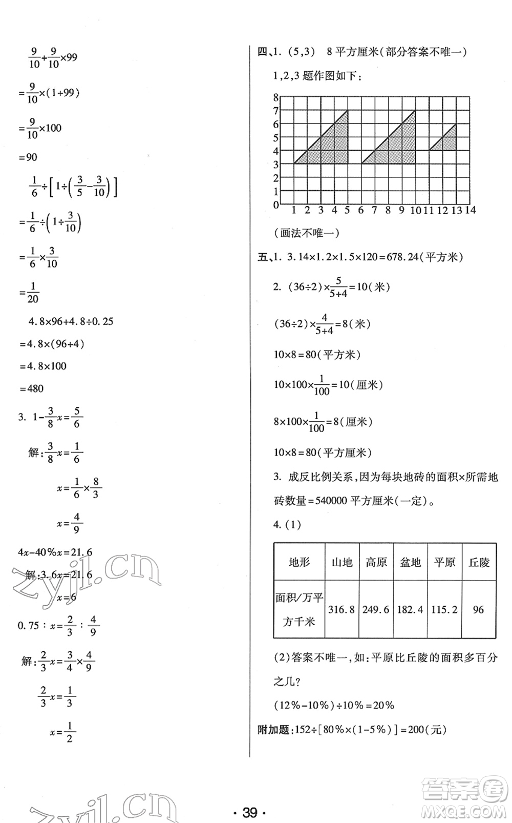 陜西師范大學(xué)出版總社2022黃岡同步練一日一練六年級(jí)數(shù)學(xué)下冊(cè)BS北師版答案