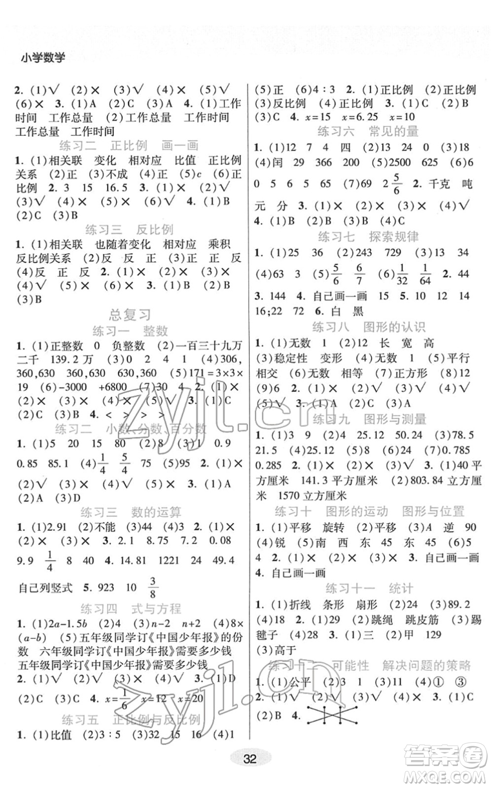 陜西師范大學(xué)出版總社2022黃岡同步練一日一練六年級(jí)數(shù)學(xué)下冊(cè)BS北師版答案