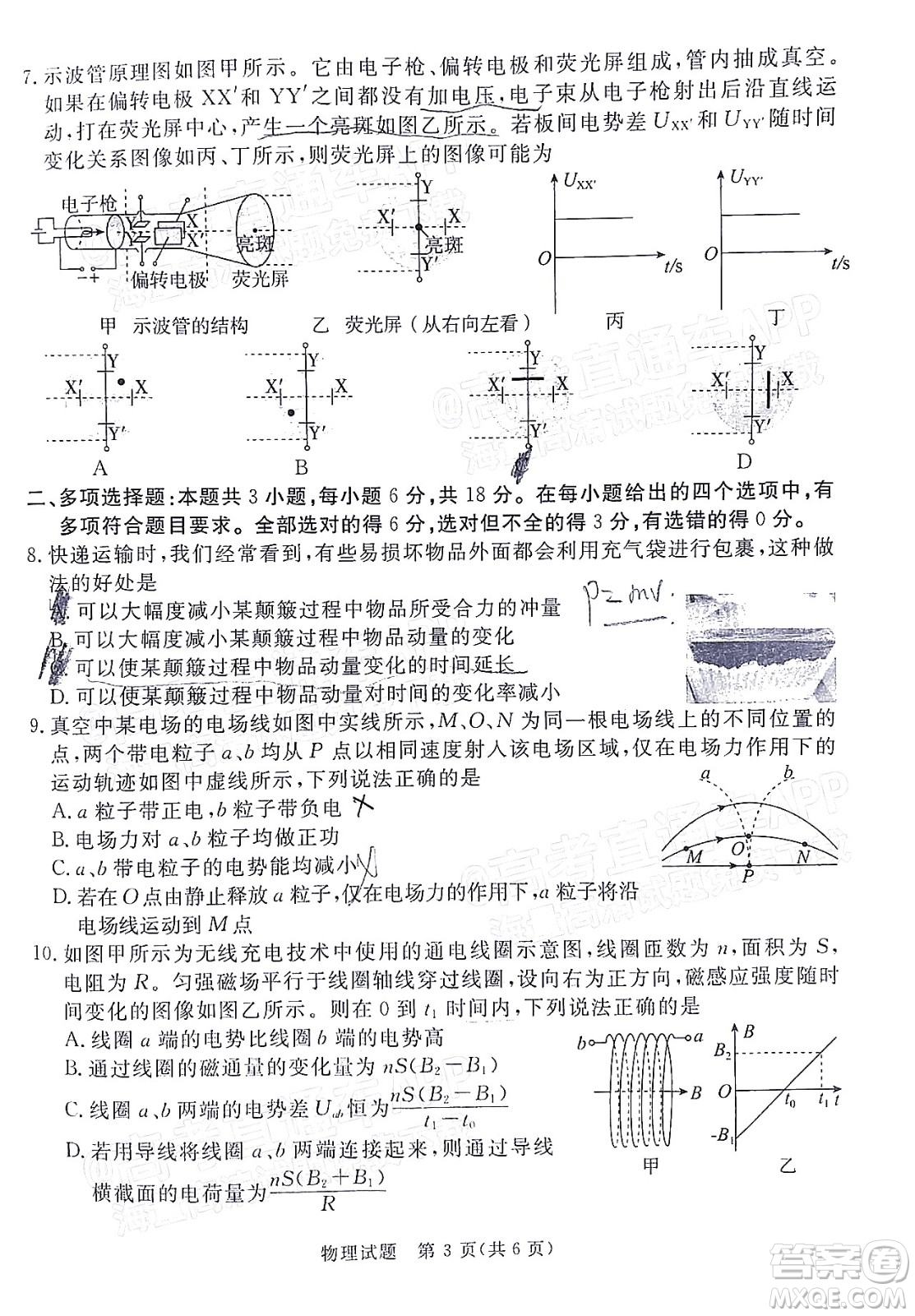 肇慶市2022屆高中畢業(yè)班第三次教學(xué)質(zhì)量檢測(cè)物理試題及答案