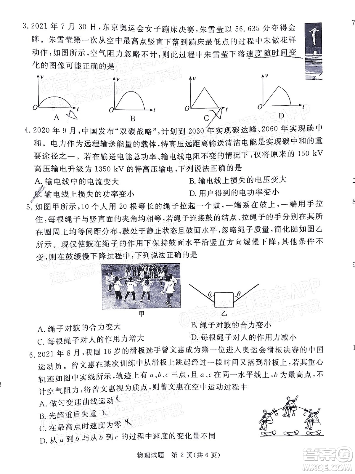 肇慶市2022屆高中畢業(yè)班第三次教學(xué)質(zhì)量檢測(cè)物理試題及答案