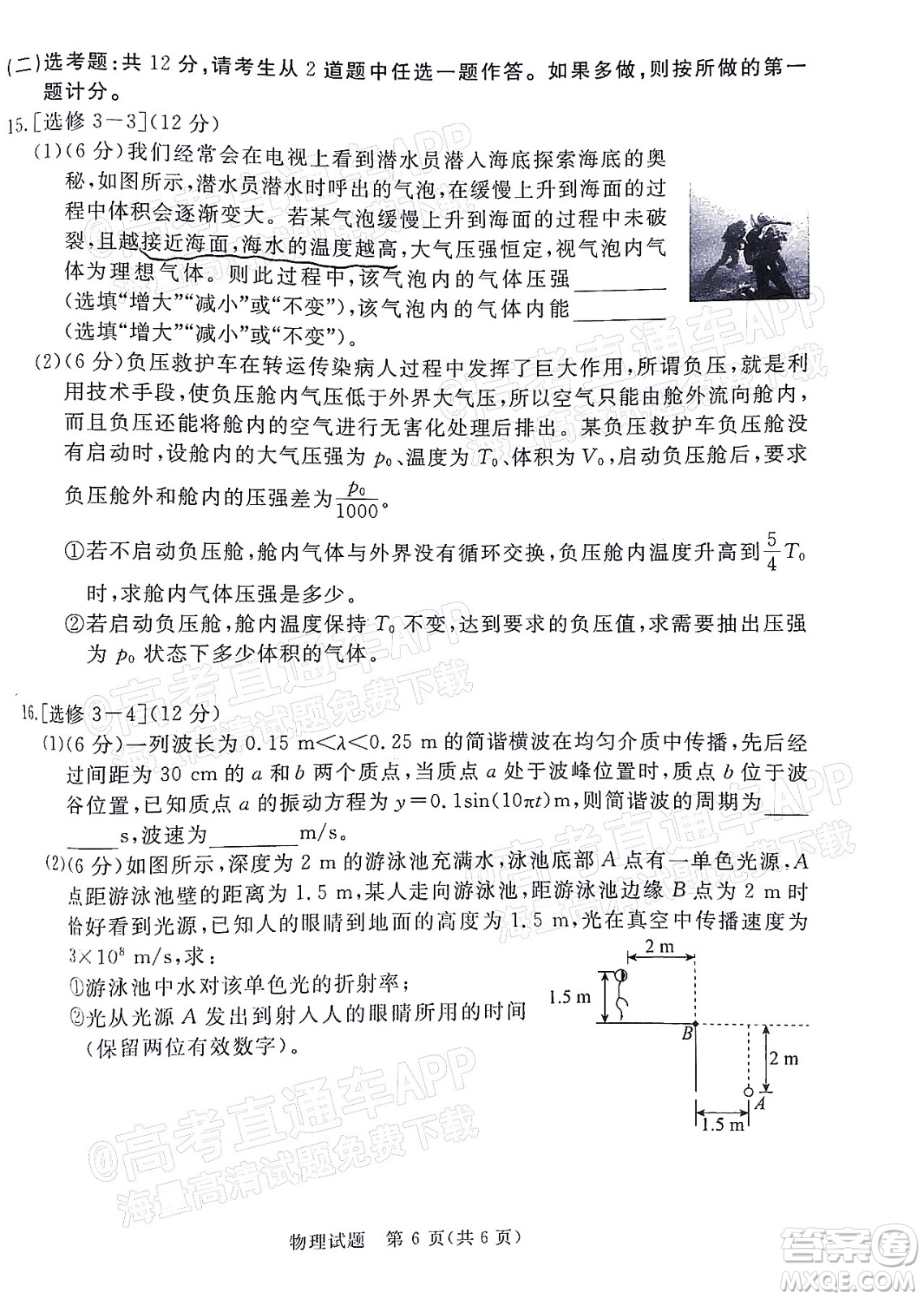 肇慶市2022屆高中畢業(yè)班第三次教學(xué)質(zhì)量檢測(cè)物理試題及答案