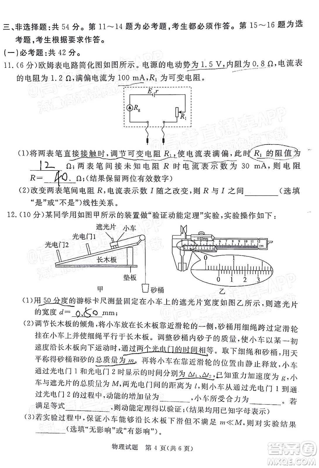 肇慶市2022屆高中畢業(yè)班第三次教學(xué)質(zhì)量檢測(cè)物理試題及答案