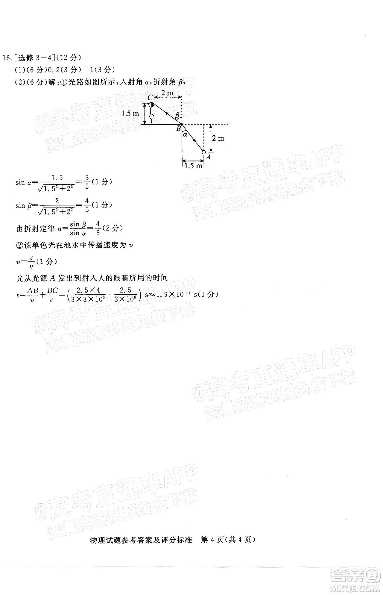 肇慶市2022屆高中畢業(yè)班第三次教學(xué)質(zhì)量檢測(cè)物理試題及答案