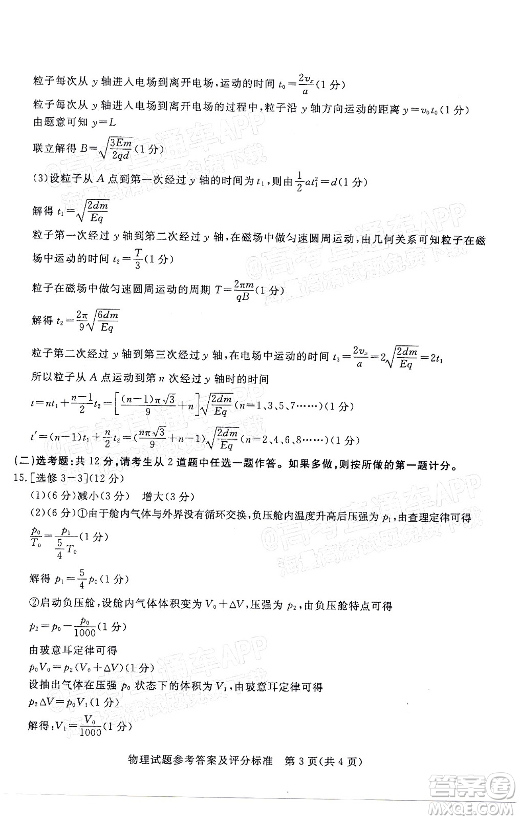 肇慶市2022屆高中畢業(yè)班第三次教學(xué)質(zhì)量檢測(cè)物理試題及答案