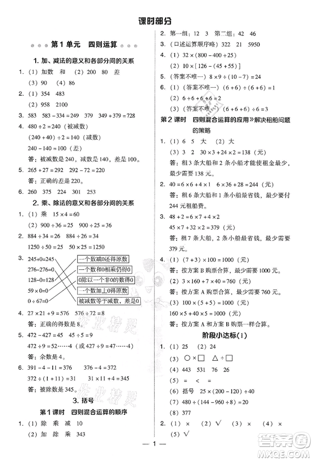 吉林教育出版社2022典中點(diǎn)綜合應(yīng)用創(chuàng)新題四年級(jí)數(shù)學(xué)下冊(cè)人教版參考答案