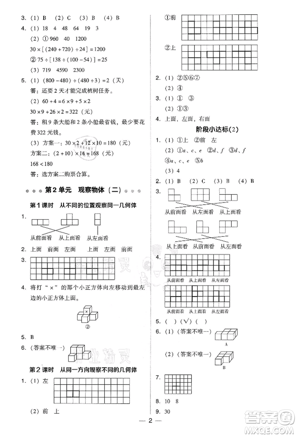 吉林教育出版社2022典中點(diǎn)綜合應(yīng)用創(chuàng)新題四年級(jí)數(shù)學(xué)下冊(cè)人教版參考答案