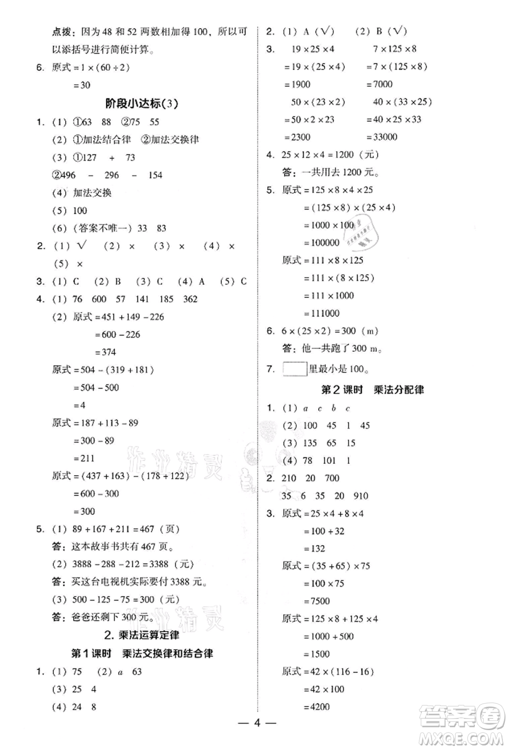 吉林教育出版社2022典中點(diǎn)綜合應(yīng)用創(chuàng)新題四年級(jí)數(shù)學(xué)下冊(cè)人教版參考答案