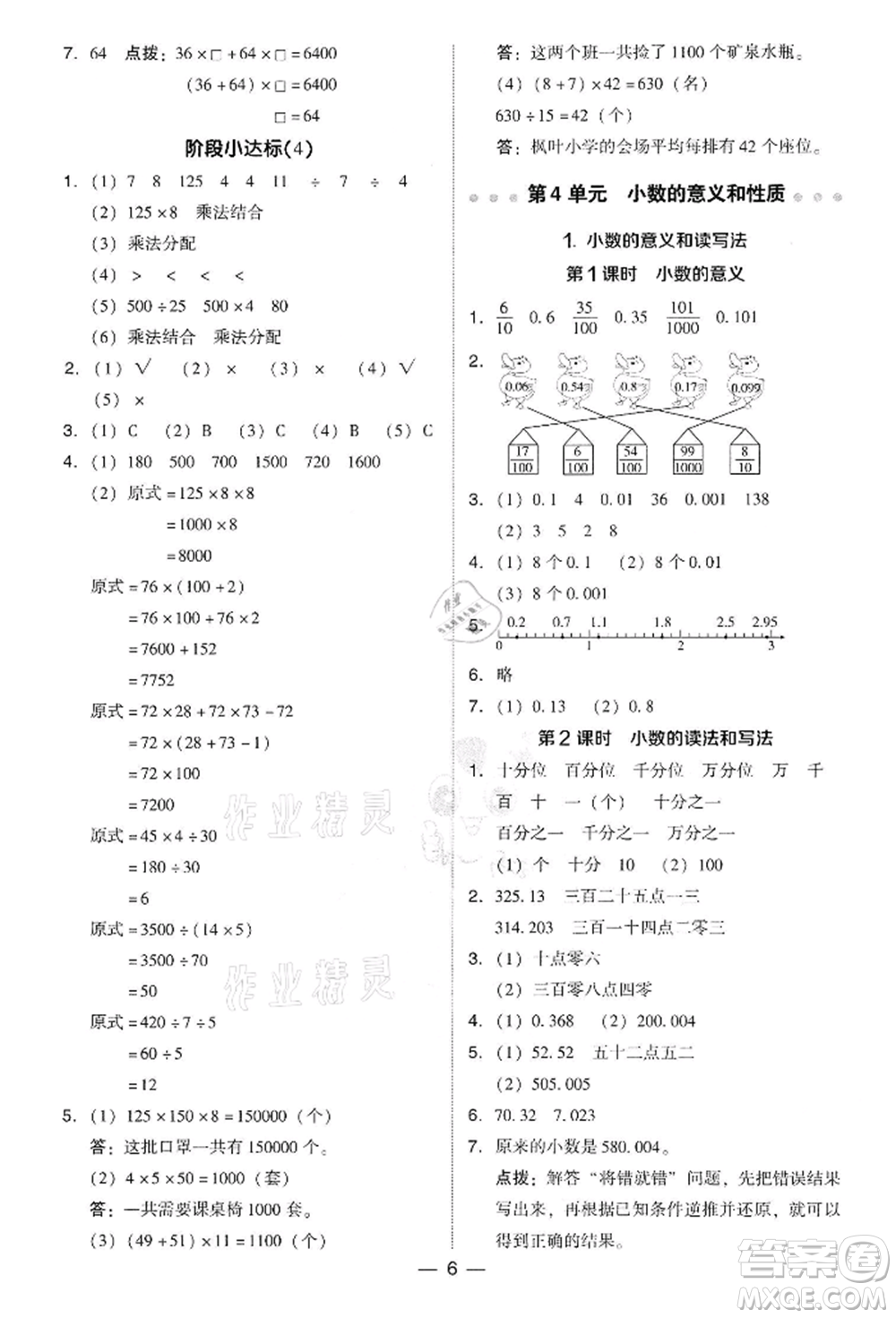 吉林教育出版社2022典中點(diǎn)綜合應(yīng)用創(chuàng)新題四年級(jí)數(shù)學(xué)下冊(cè)人教版參考答案