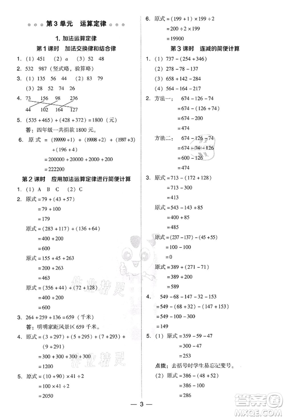 吉林教育出版社2022典中點(diǎn)綜合應(yīng)用創(chuàng)新題四年級(jí)數(shù)學(xué)下冊(cè)人教版參考答案