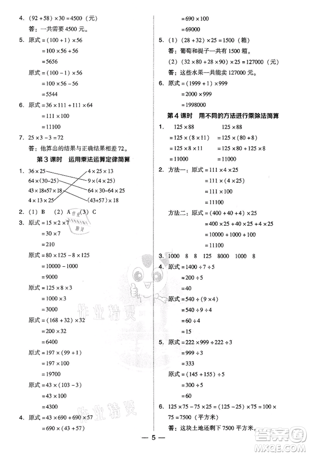 吉林教育出版社2022典中點(diǎn)綜合應(yīng)用創(chuàng)新題四年級(jí)數(shù)學(xué)下冊(cè)人教版參考答案