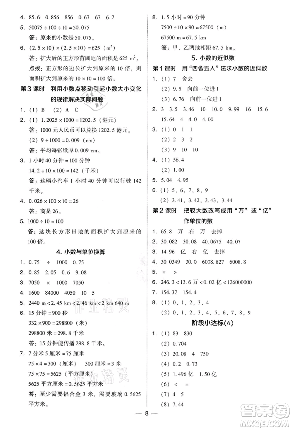 吉林教育出版社2022典中點(diǎn)綜合應(yīng)用創(chuàng)新題四年級(jí)數(shù)學(xué)下冊(cè)人教版參考答案