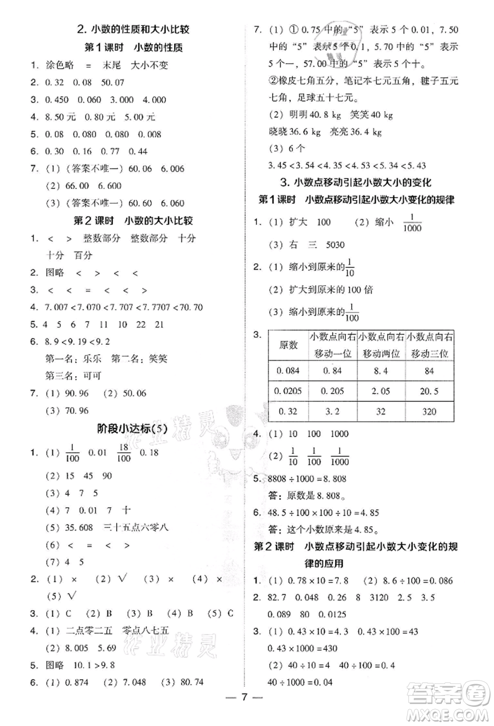 吉林教育出版社2022典中點(diǎn)綜合應(yīng)用創(chuàng)新題四年級(jí)數(shù)學(xué)下冊(cè)人教版參考答案