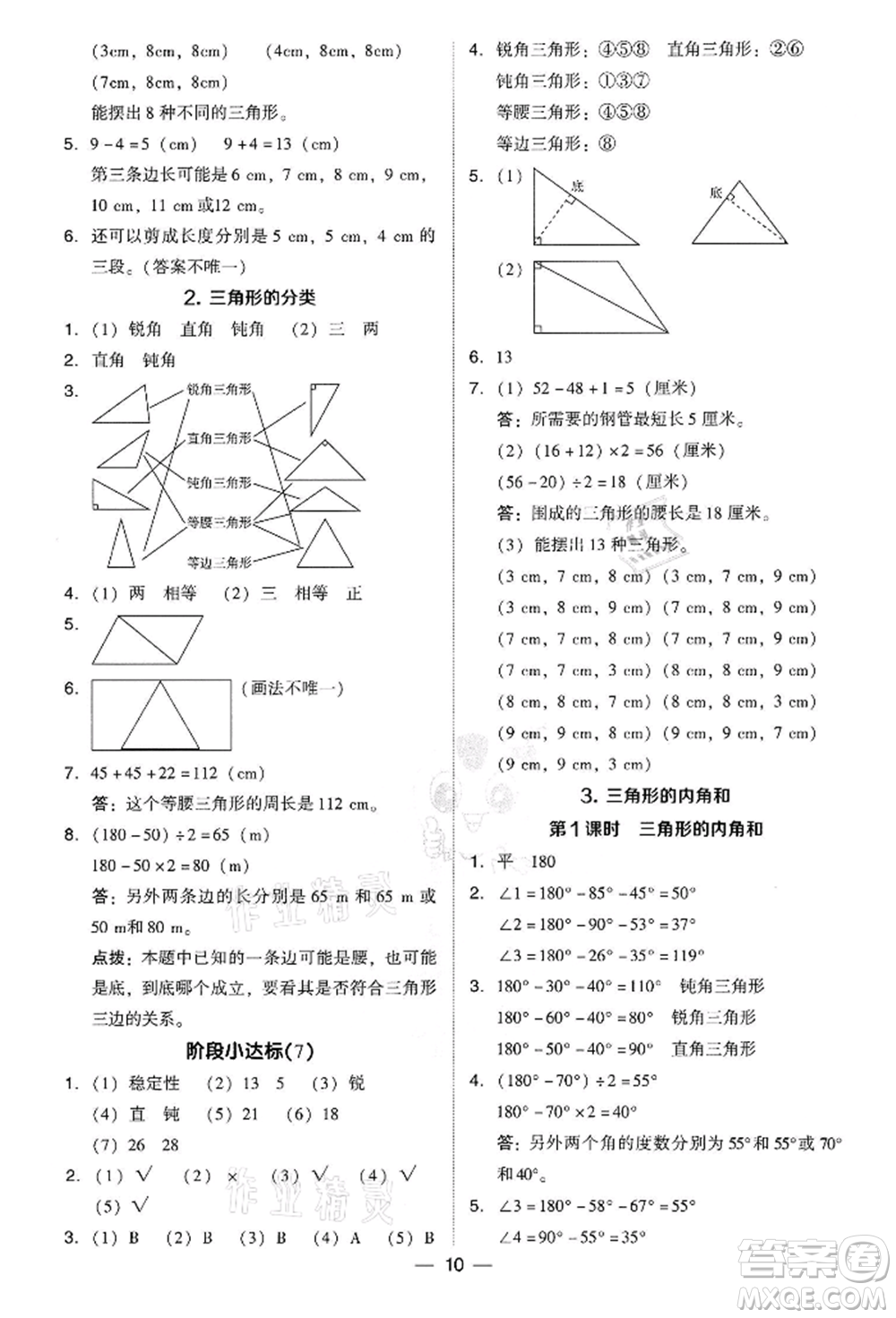 吉林教育出版社2022典中點(diǎn)綜合應(yīng)用創(chuàng)新題四年級(jí)數(shù)學(xué)下冊(cè)人教版參考答案