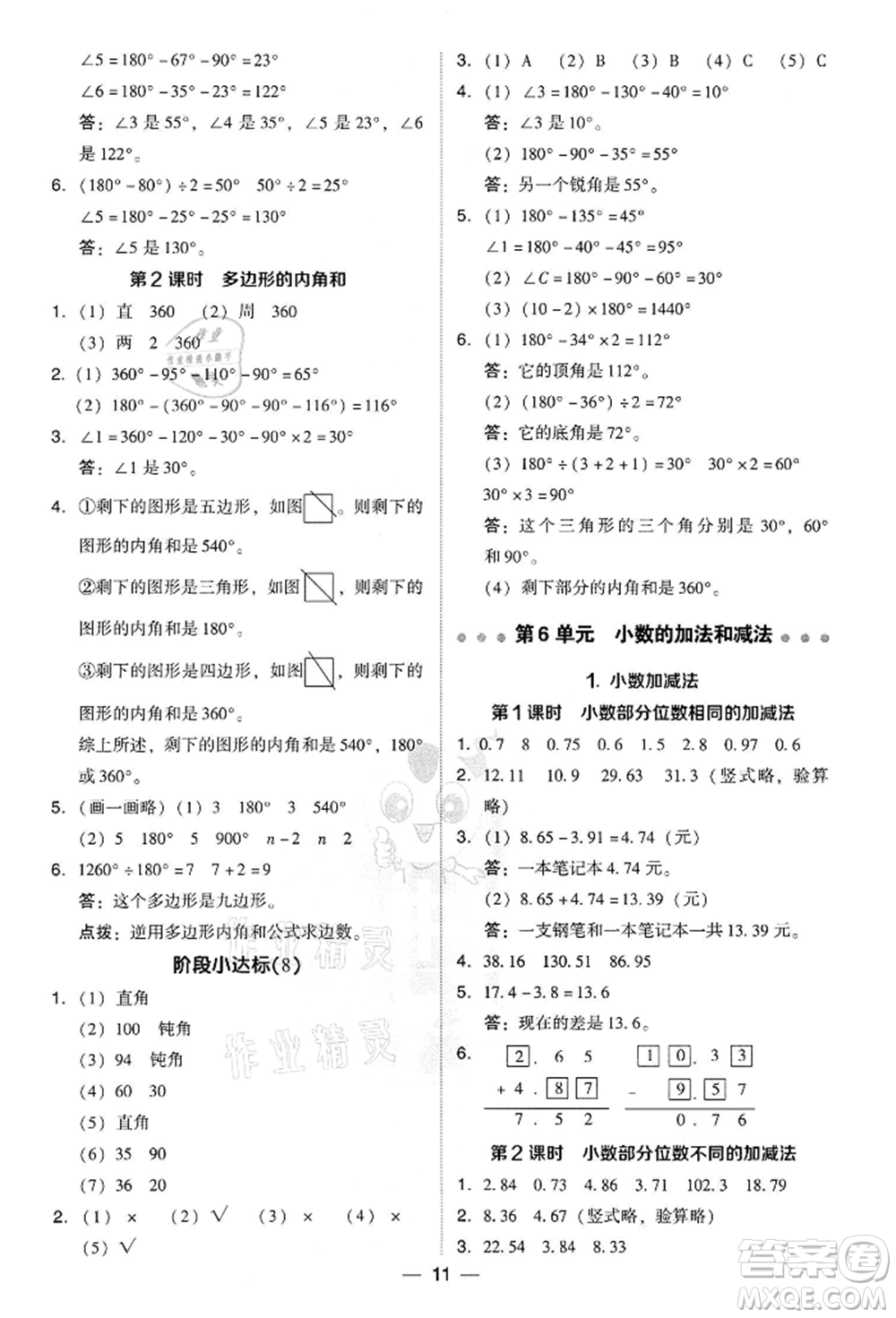 吉林教育出版社2022典中點(diǎn)綜合應(yīng)用創(chuàng)新題四年級(jí)數(shù)學(xué)下冊(cè)人教版參考答案