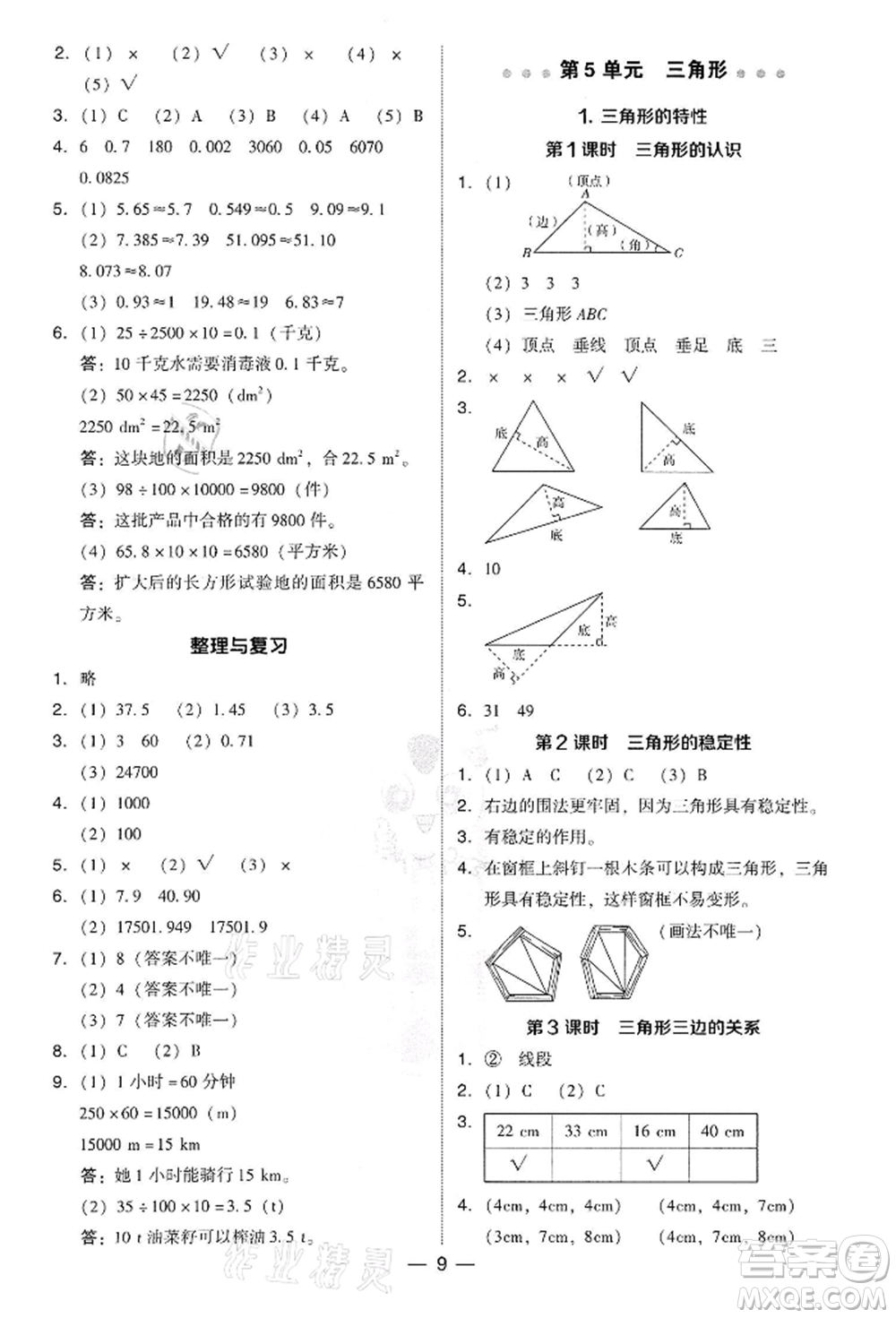 吉林教育出版社2022典中點(diǎn)綜合應(yīng)用創(chuàng)新題四年級(jí)數(shù)學(xué)下冊(cè)人教版參考答案