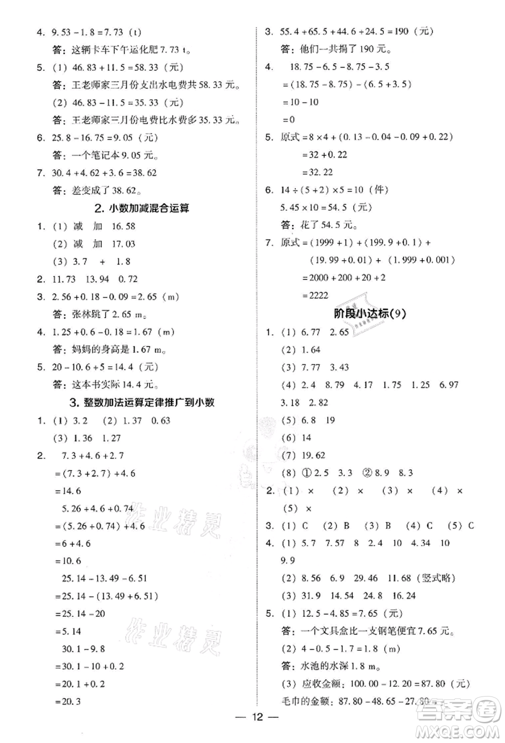 吉林教育出版社2022典中點(diǎn)綜合應(yīng)用創(chuàng)新題四年級(jí)數(shù)學(xué)下冊(cè)人教版參考答案