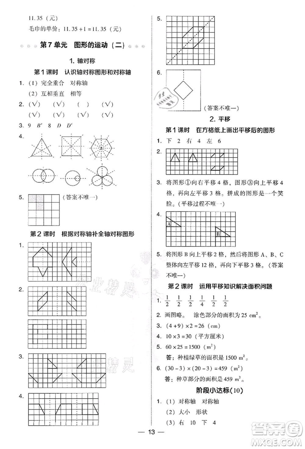 吉林教育出版社2022典中點(diǎn)綜合應(yīng)用創(chuàng)新題四年級(jí)數(shù)學(xué)下冊(cè)人教版參考答案