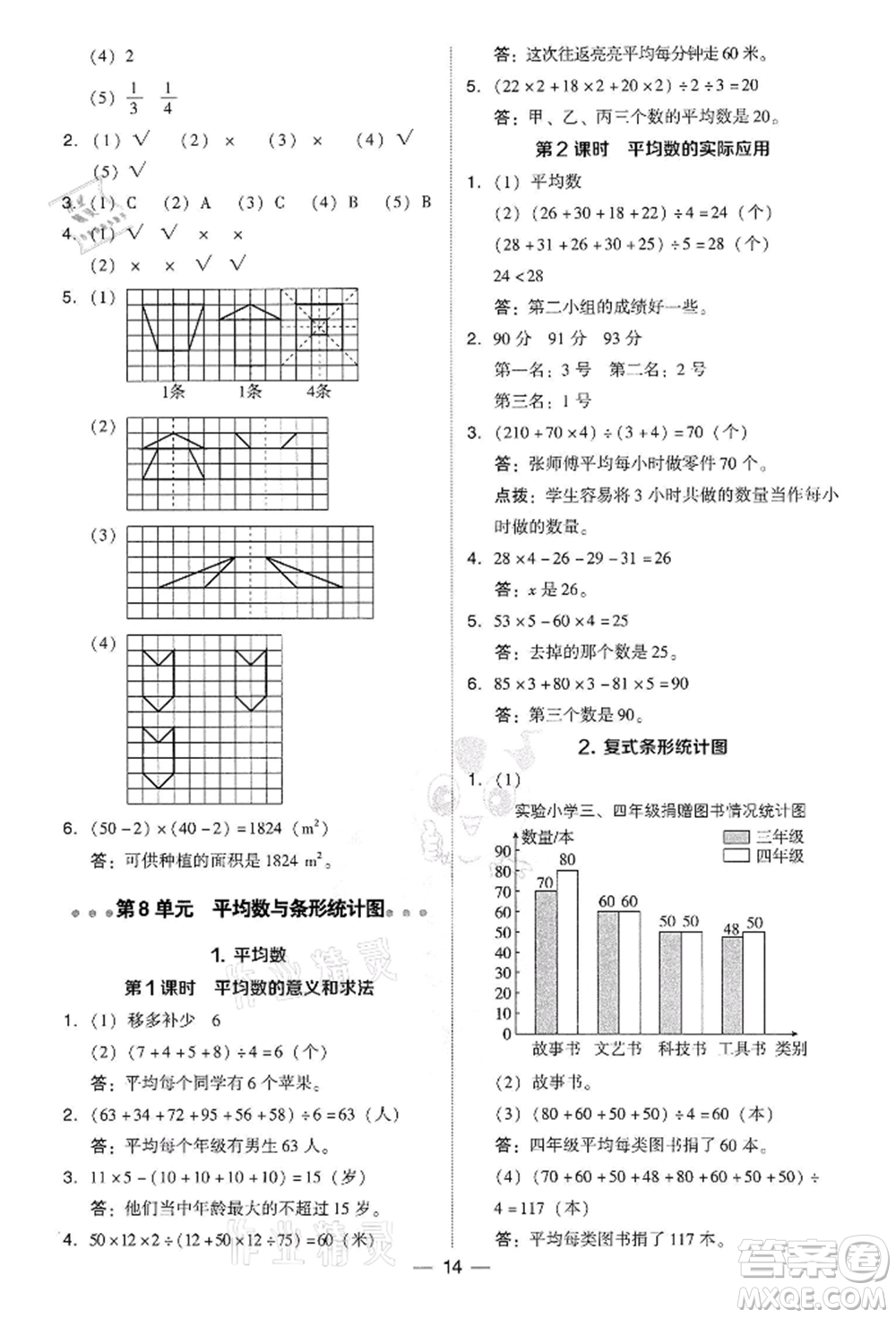 吉林教育出版社2022典中點(diǎn)綜合應(yīng)用創(chuàng)新題四年級(jí)數(shù)學(xué)下冊(cè)人教版參考答案