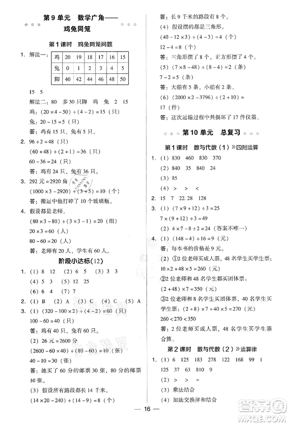 吉林教育出版社2022典中點(diǎn)綜合應(yīng)用創(chuàng)新題四年級(jí)數(shù)學(xué)下冊(cè)人教版參考答案