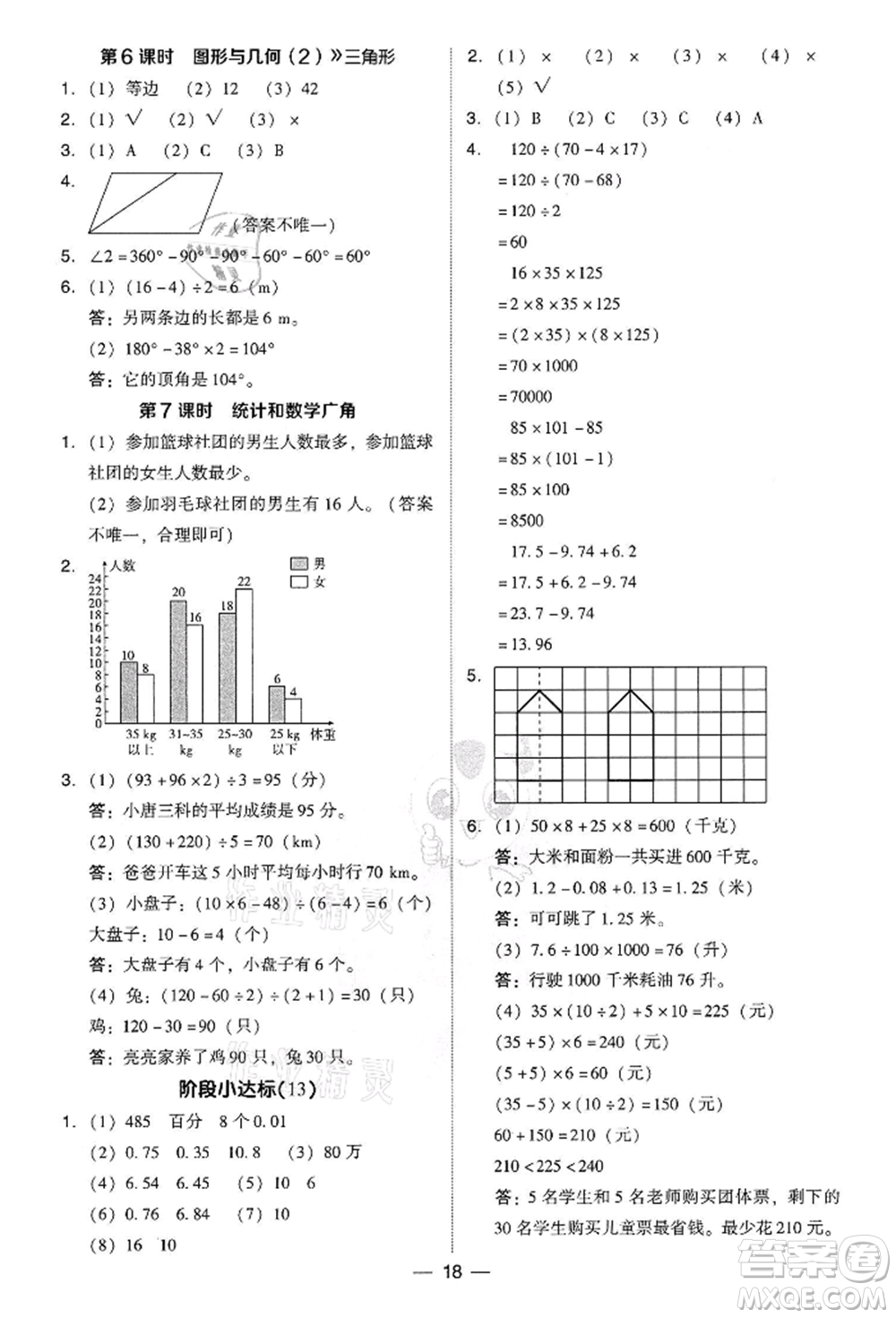 吉林教育出版社2022典中點(diǎn)綜合應(yīng)用創(chuàng)新題四年級(jí)數(shù)學(xué)下冊(cè)人教版參考答案