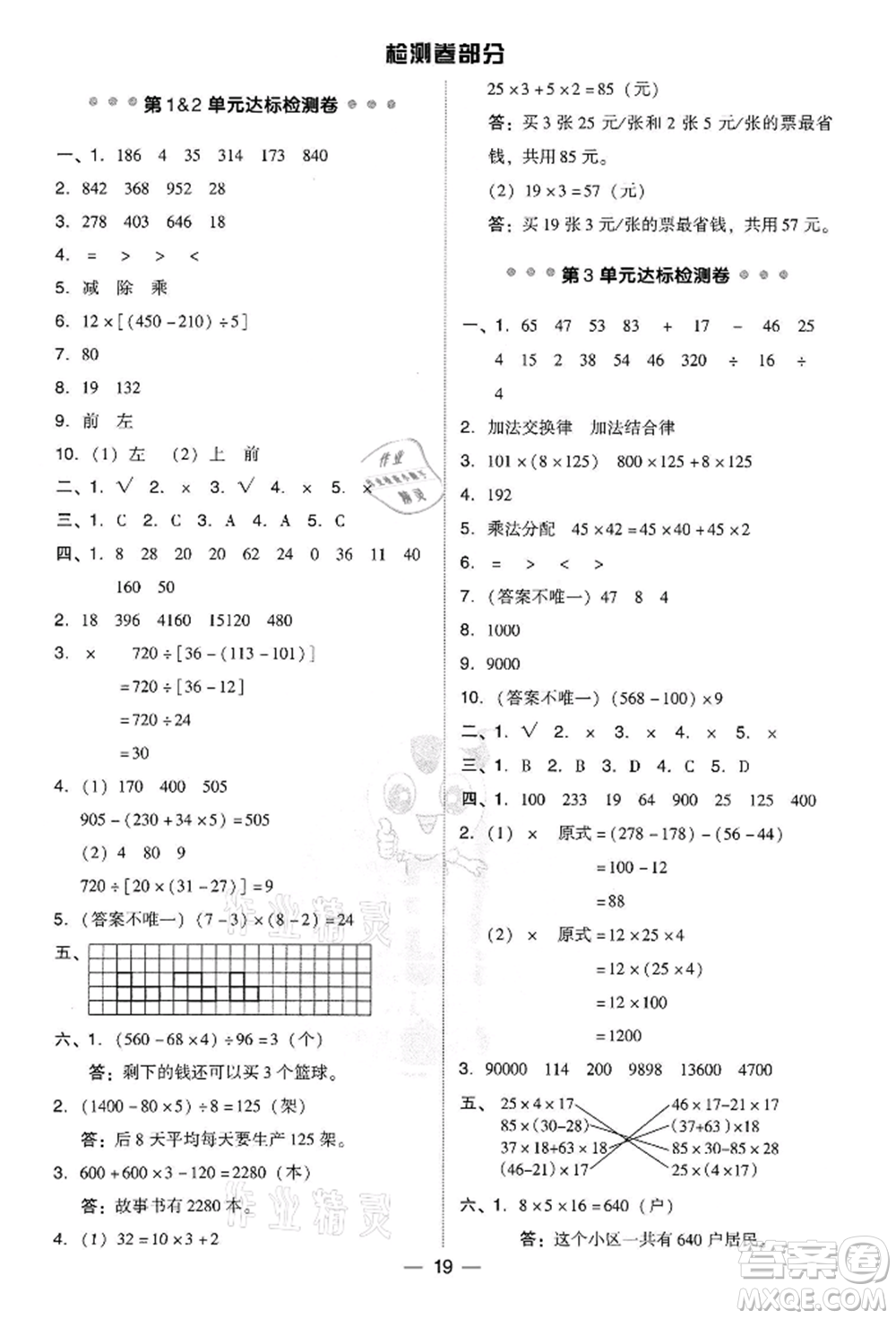 吉林教育出版社2022典中點(diǎn)綜合應(yīng)用創(chuàng)新題四年級(jí)數(shù)學(xué)下冊(cè)人教版參考答案