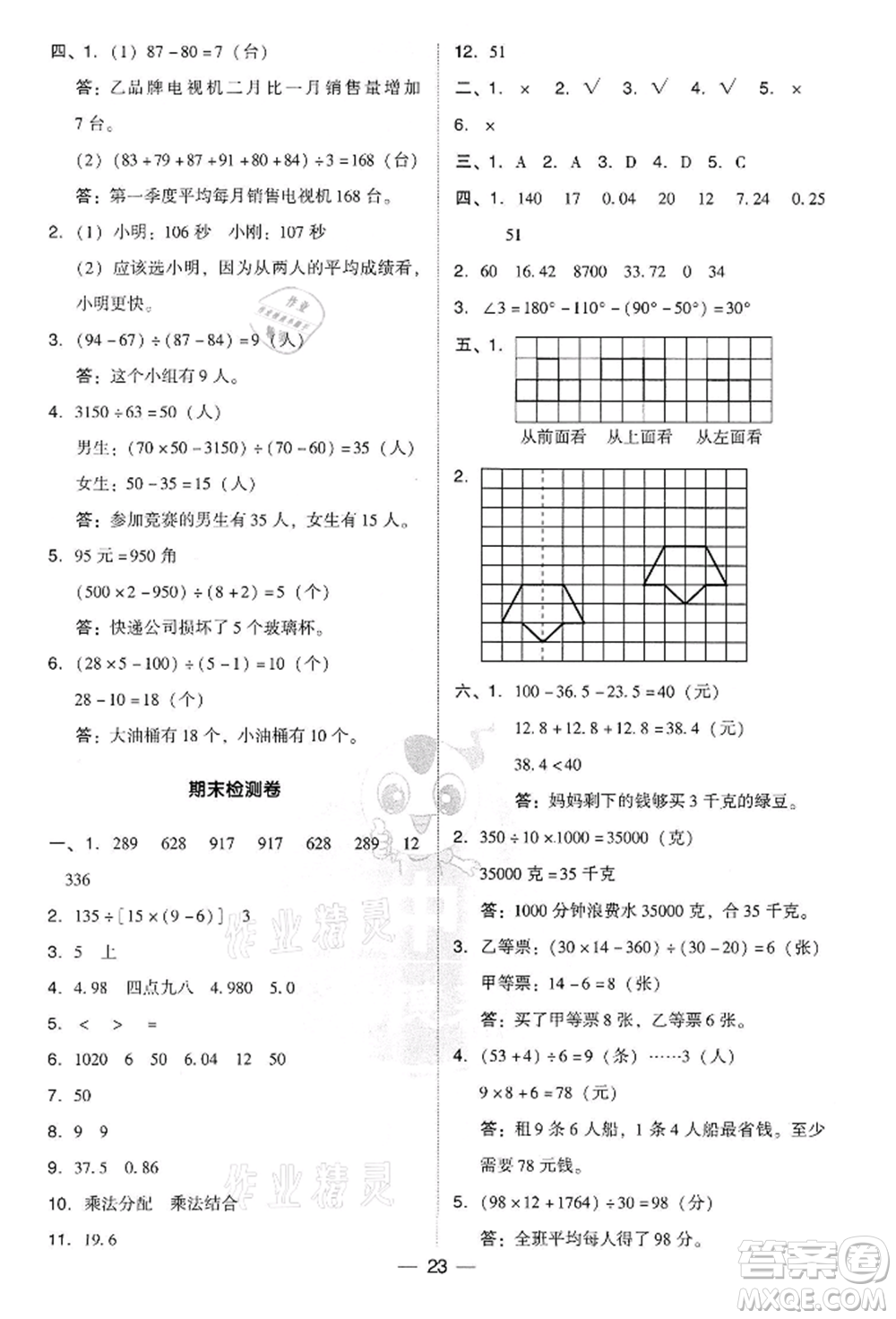 吉林教育出版社2022典中點(diǎn)綜合應(yīng)用創(chuàng)新題四年級(jí)數(shù)學(xué)下冊(cè)人教版參考答案