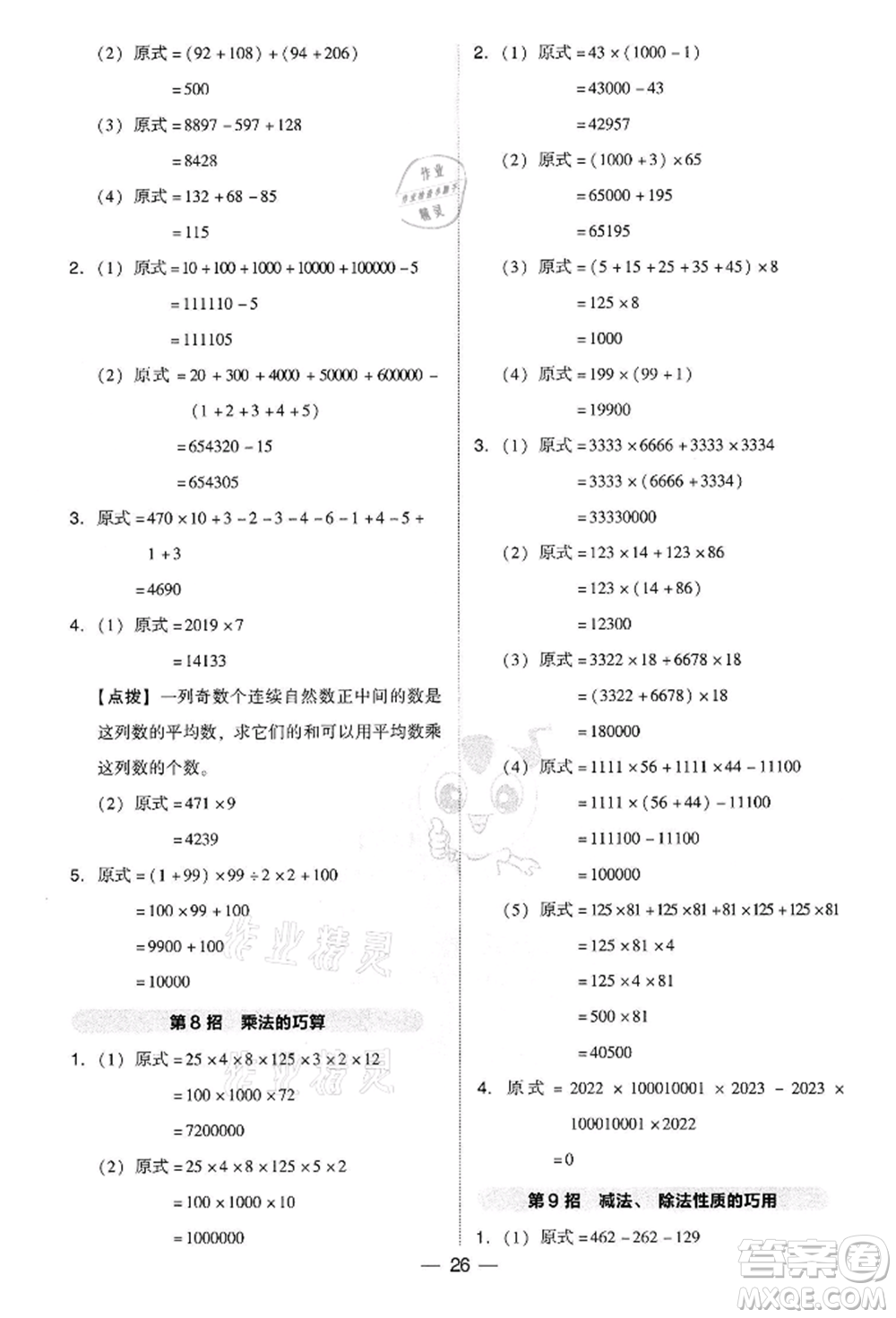 吉林教育出版社2022典中點(diǎn)綜合應(yīng)用創(chuàng)新題四年級(jí)數(shù)學(xué)下冊(cè)人教版參考答案