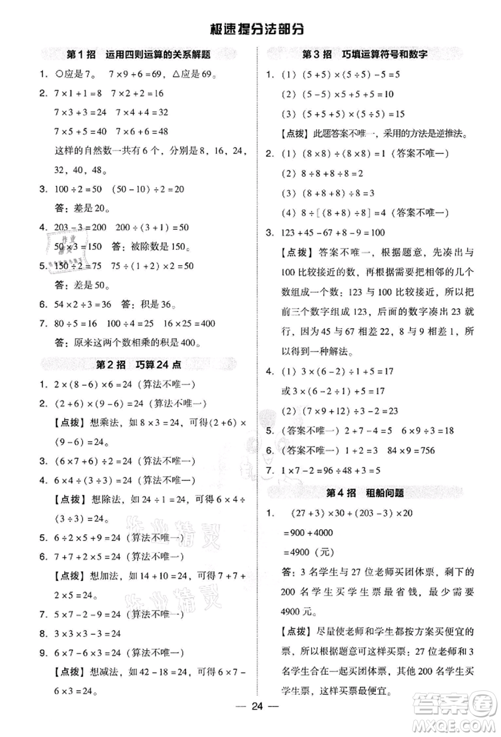 吉林教育出版社2022典中點(diǎn)綜合應(yīng)用創(chuàng)新題四年級(jí)數(shù)學(xué)下冊(cè)人教版參考答案