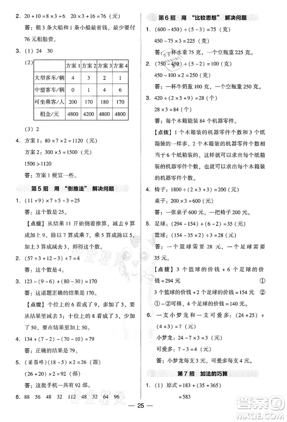 吉林教育出版社2022典中點(diǎn)綜合應(yīng)用創(chuàng)新題四年級(jí)數(shù)學(xué)下冊(cè)人教版參考答案