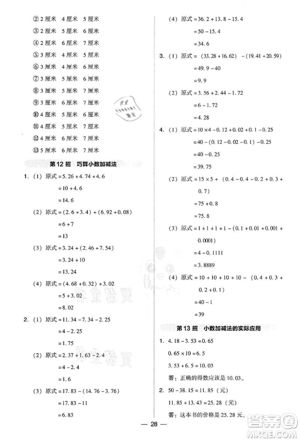 吉林教育出版社2022典中點(diǎn)綜合應(yīng)用創(chuàng)新題四年級(jí)數(shù)學(xué)下冊(cè)人教版參考答案