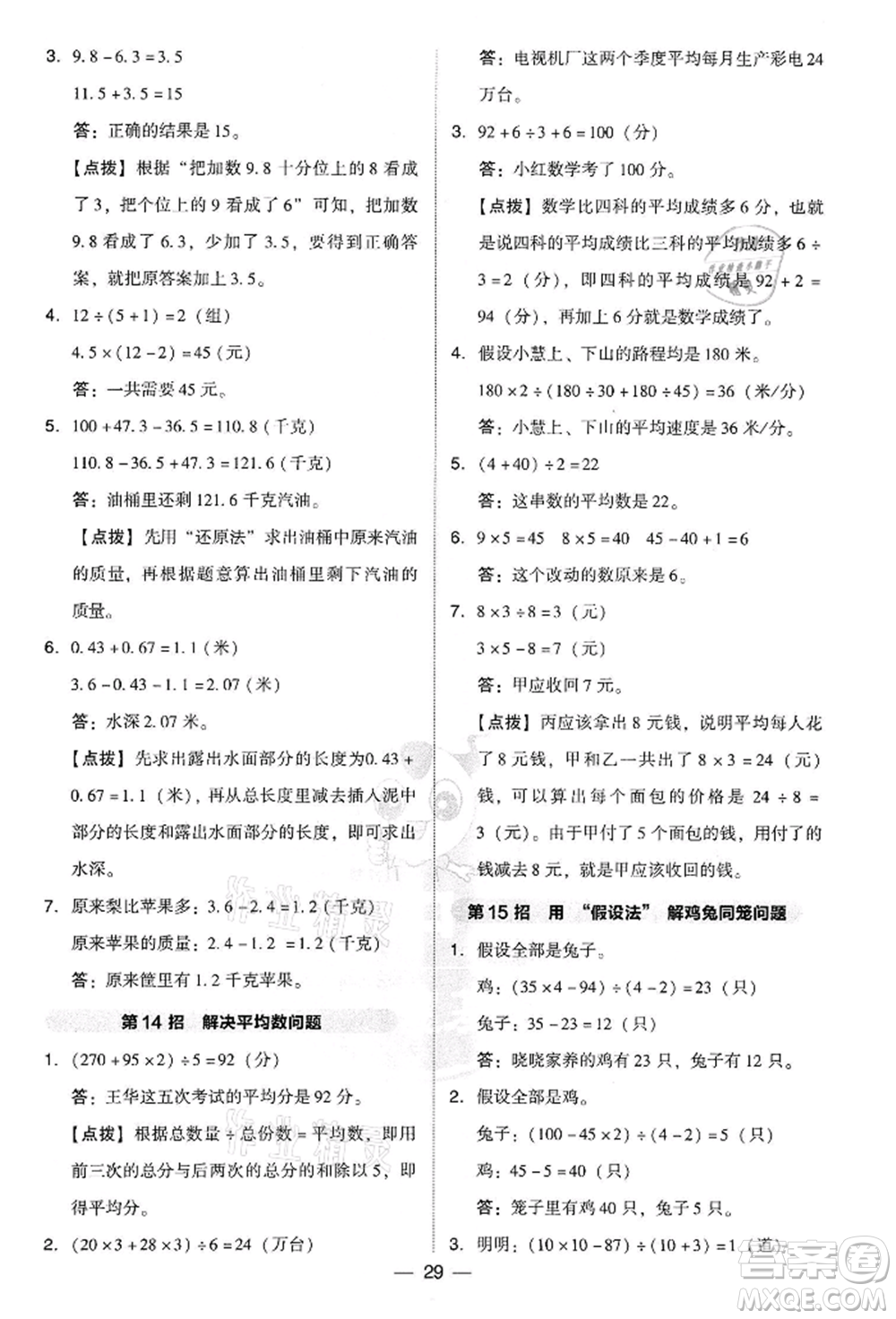 吉林教育出版社2022典中點(diǎn)綜合應(yīng)用創(chuàng)新題四年級(jí)數(shù)學(xué)下冊(cè)人教版參考答案