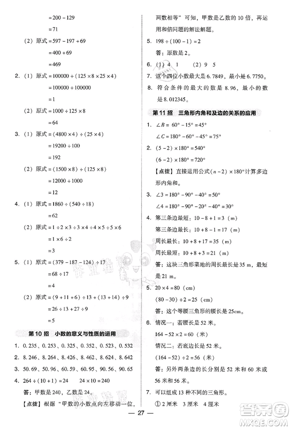 吉林教育出版社2022典中點(diǎn)綜合應(yīng)用創(chuàng)新題四年級(jí)數(shù)學(xué)下冊(cè)人教版參考答案