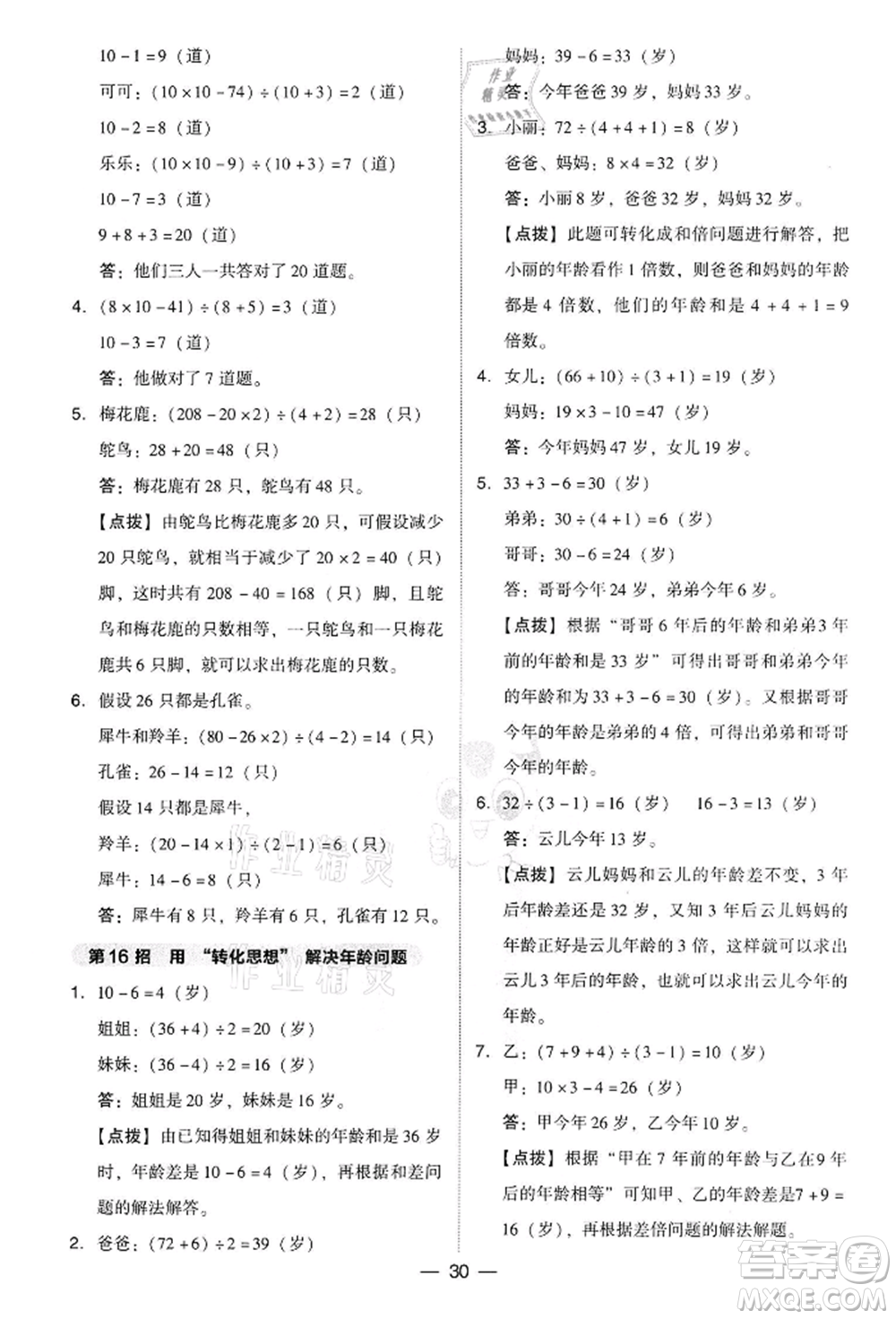 吉林教育出版社2022典中點(diǎn)綜合應(yīng)用創(chuàng)新題四年級(jí)數(shù)學(xué)下冊(cè)人教版參考答案