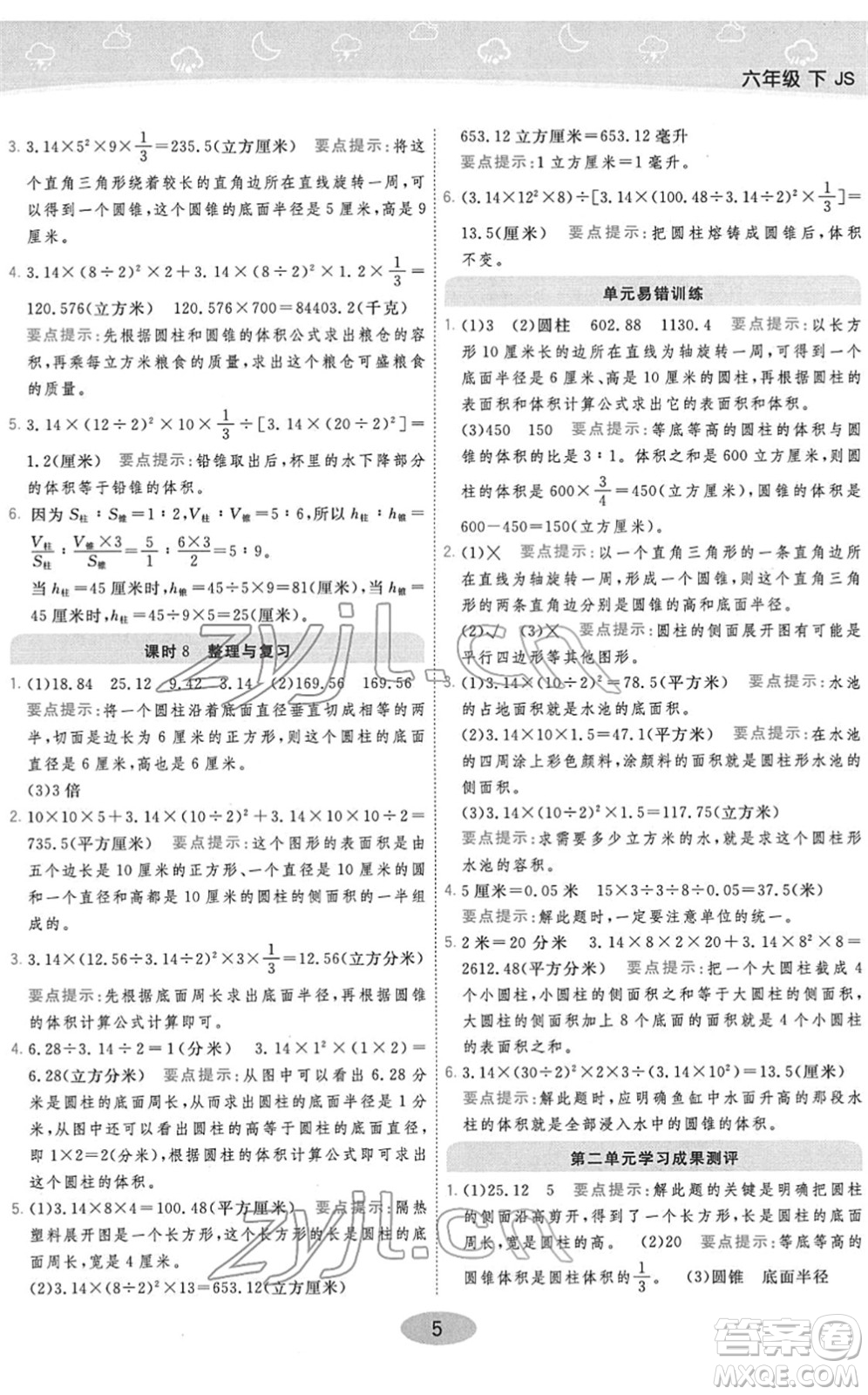 陜西師范大學(xué)出版總社2022黃岡同步練一日一練六年級(jí)數(shù)學(xué)下冊(cè)JS江蘇版答案