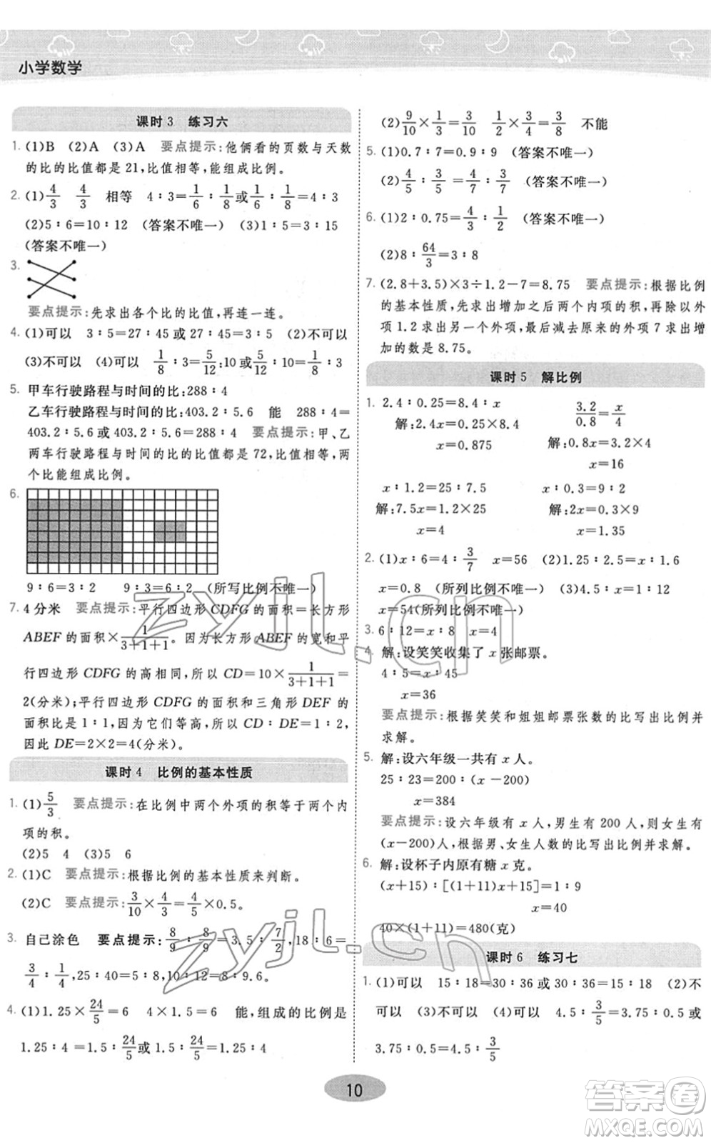 陜西師范大學(xué)出版總社2022黃岡同步練一日一練六年級(jí)數(shù)學(xué)下冊(cè)JS江蘇版答案